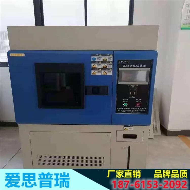 遼寧氙燈老化試驗(yàn)箱生產(chǎn)廠家   愛思普瑞品牌